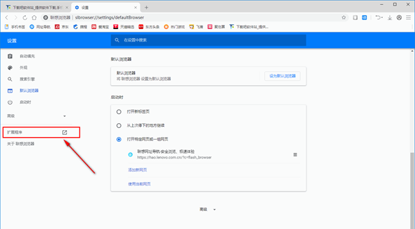 联想浏览器