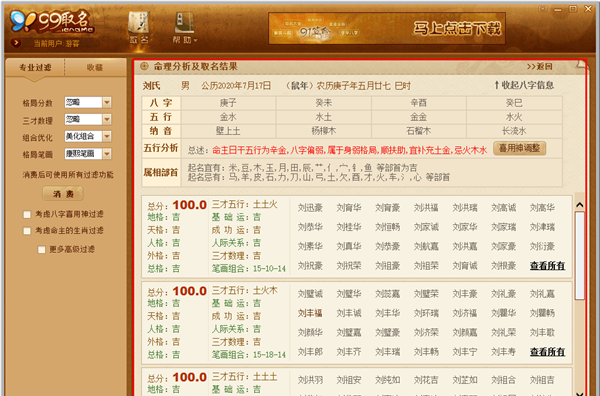 99宝宝八字取名