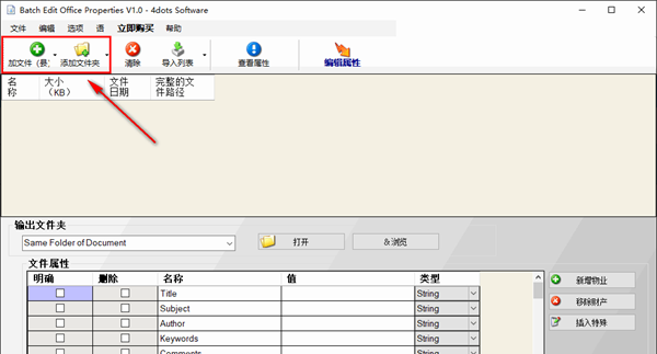 Batch Edit Office Properties(office属性编辑软件)