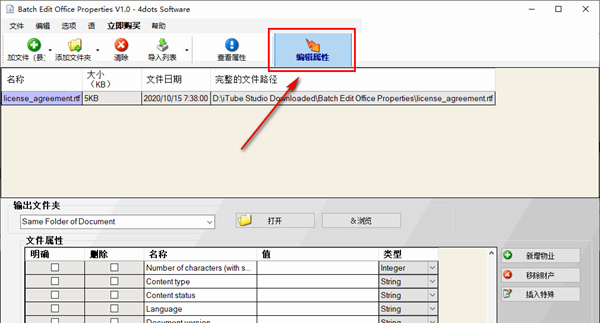 Batch Edit Office Properties(office属性编辑软件)
