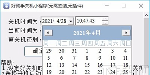 好助手关机小程序