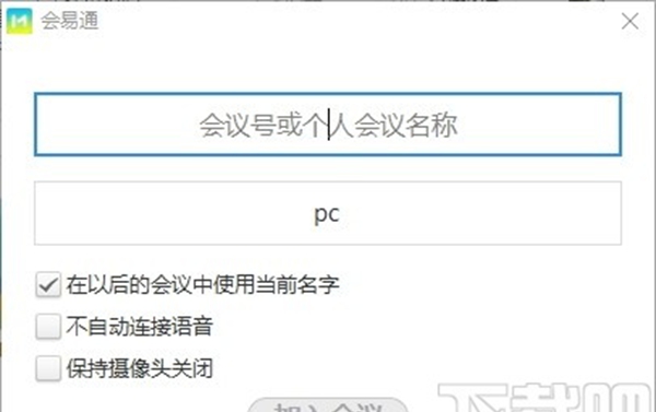 会易通