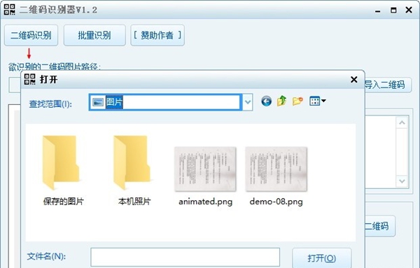 二维码识别器