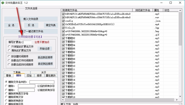 文件名批量修改王