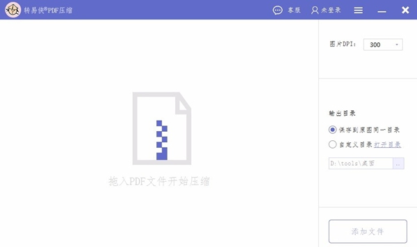 转易侠PDF压缩