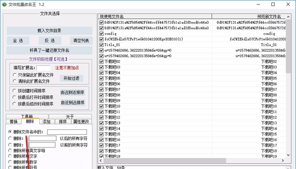 文件名批量修改王