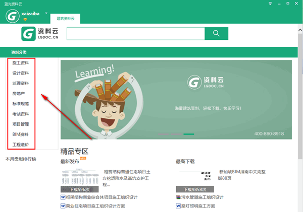 蓝光资料云(建筑资料查找软件)