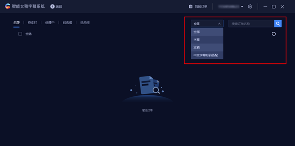 智能文稿字幕系统