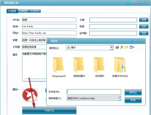 网页封装工具