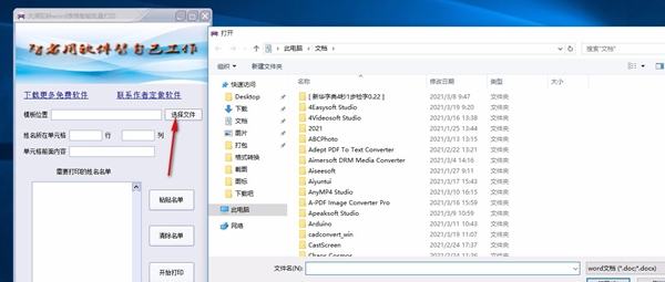 大漠驼铃word表格智能批量打印