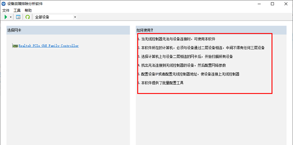 设备故障排除分析软件(troubleshoot)