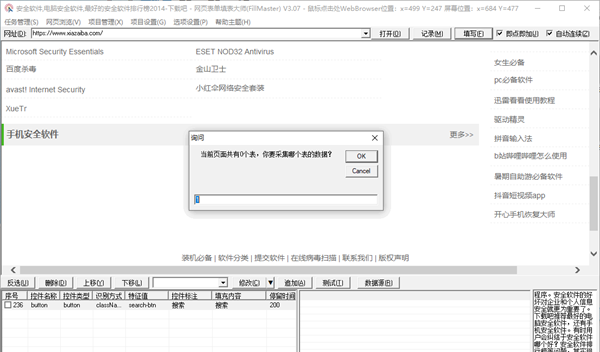 网页表单填写大师
