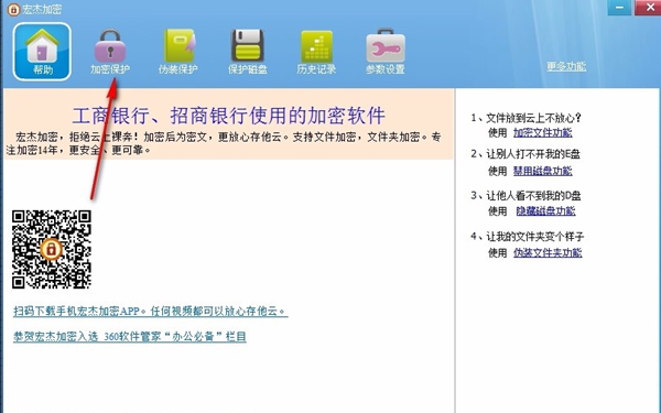 宏杰加密