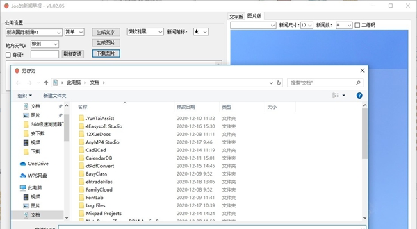 Joe的新闻早报