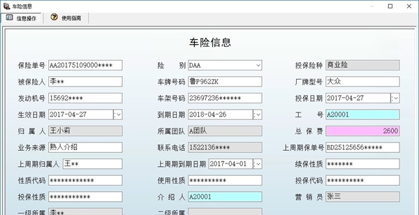 保险业务积分管理系统