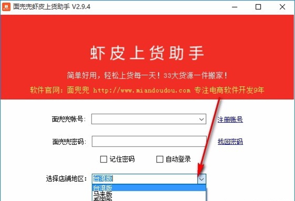 面兜兜虾皮上货助手