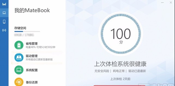 华为电脑管家(电脑安全管理)