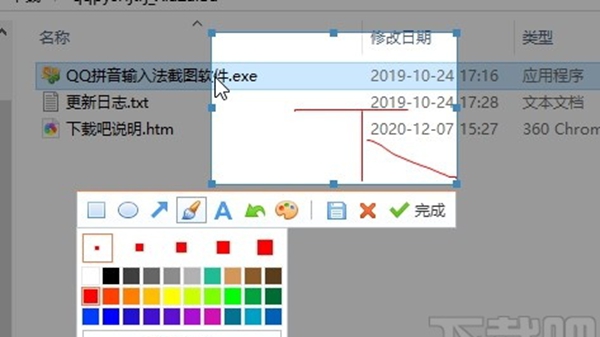 QQ拼音输入法截图软件