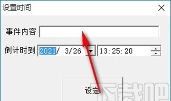 大漠驼铃倒计时软件