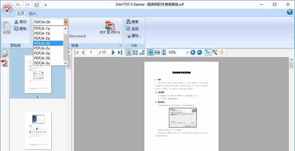 Solid PDF/A Express(PDF/A创建转换工具)