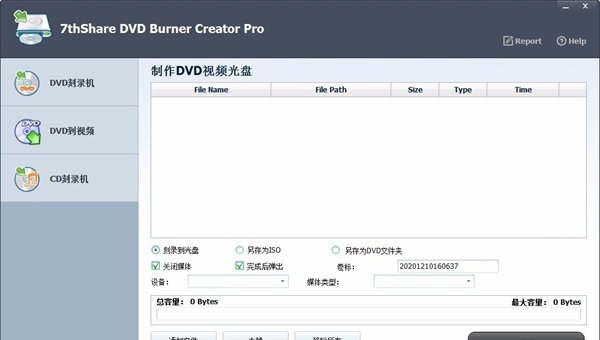 7thShare DVD Burner Creator Pro(DVD刻录软件)
