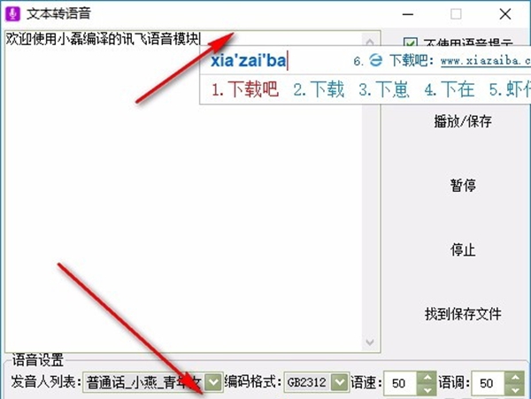 小磊文字转语音工具