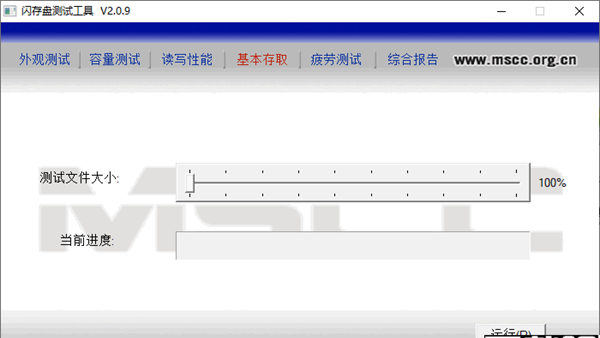 闪存盘测试工具