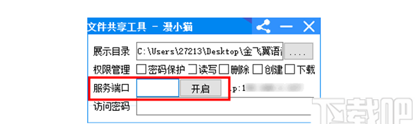 文件共享工具