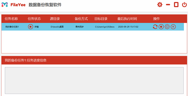 FileYee数据备份恢复软件
