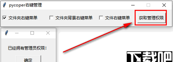 Pycoper(右键复制文件地址)