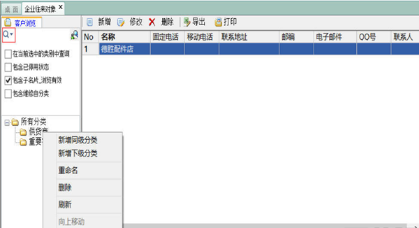 维修管理之星