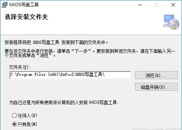 KKOS写盘工具