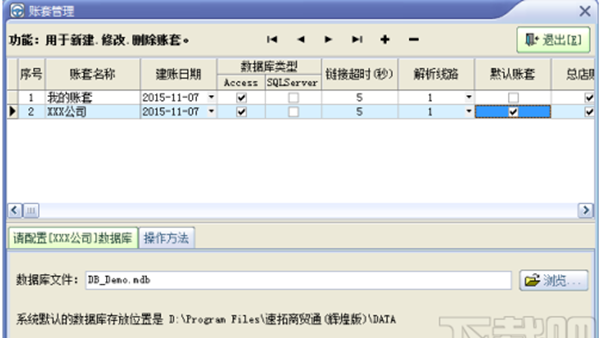 速腾进销存管理系统