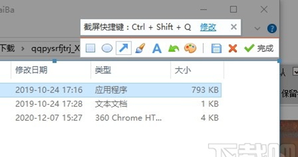 QQ拼音输入法截图软件