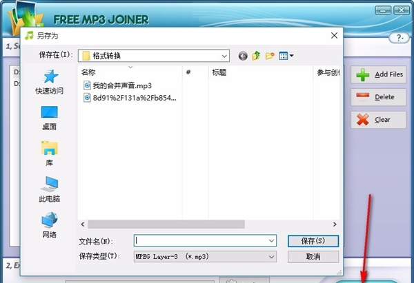 Free MP3 Joiner(免费MP3合并工具)