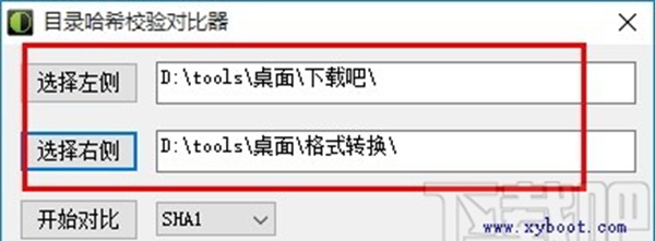 目录哈希校验对比器