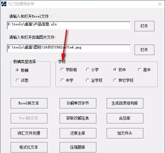 九门功课同步学
