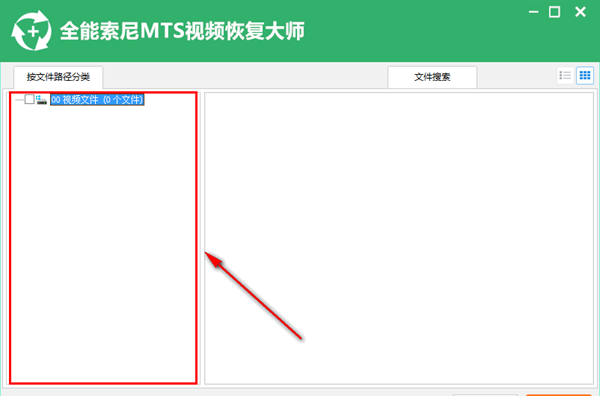全能索尼MTS视频恢复大师