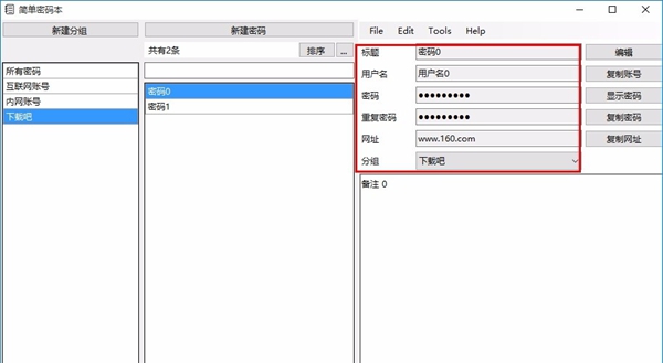 简单密码本