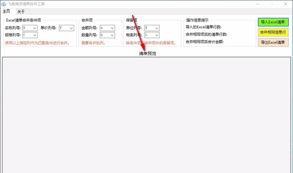飞鱼销货清单合并工具