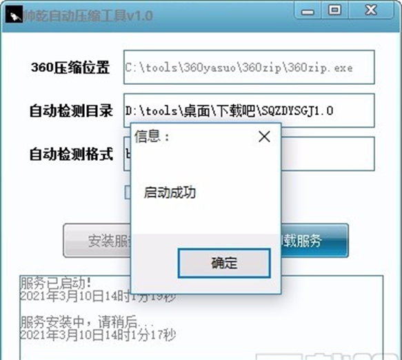 帅乾自动压缩工具