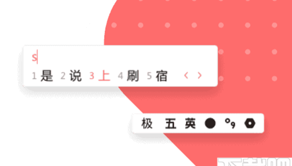 极简输入法
