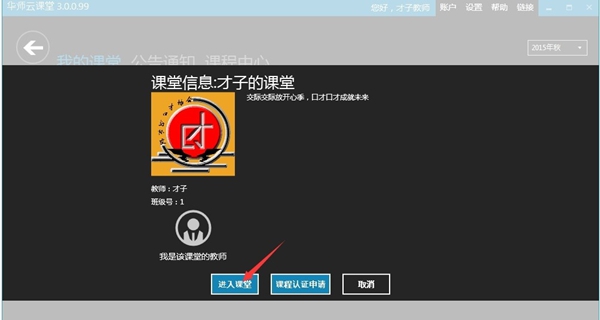 华师云课堂