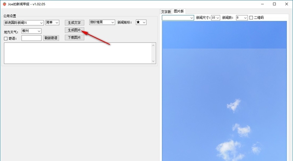 Joe的新闻早报