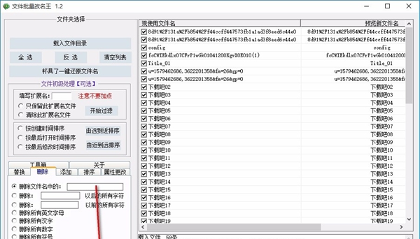 文件名批量修改王