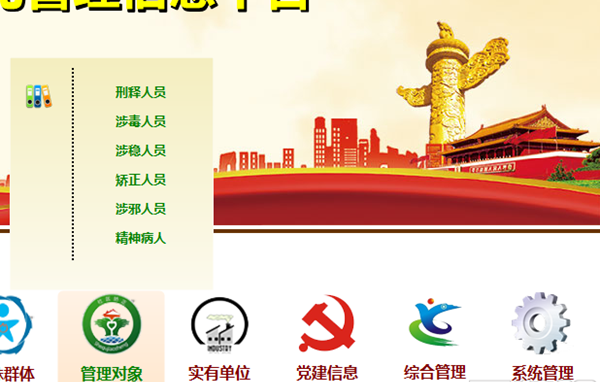 久龙社区网格化服务管理信息平台 