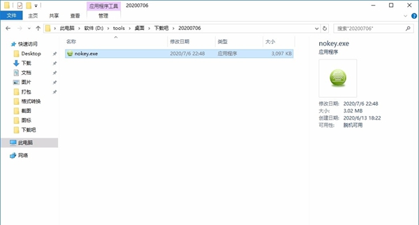 大漠驼铃禁止按键工具