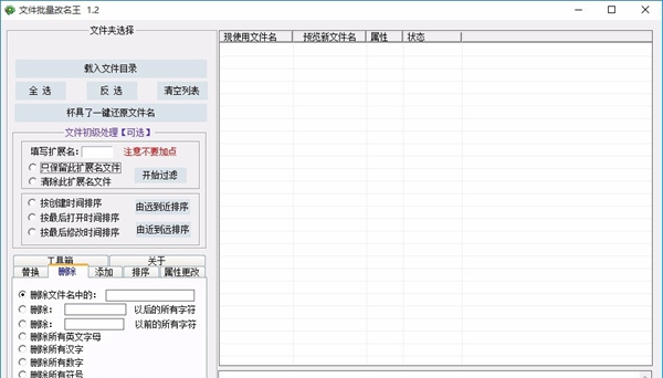 文件名批量修改王