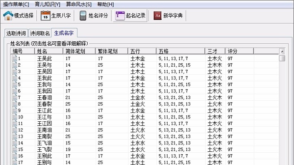 恒立名宝宝取名软件
