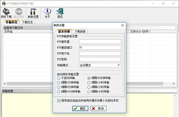 FTP远程文件同步下载(FTPdownload)